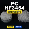 Grânulos de plástico PC HF3454, PC de produção nacional como substituto da matéria-prima importada LEXAN, SABIC Innovation
