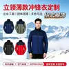 Ropa de trabajo tres en uno a prueba de viento hecha a medida para otoño e invierno, adecuada para equipos corporativos, con una chaqueta ligera con estampado de logotipo