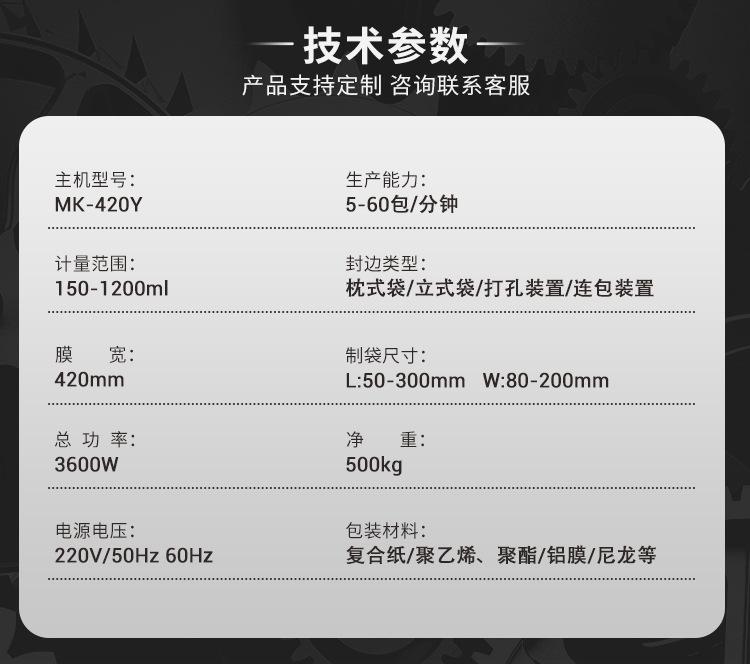 MK-420Y智能液体包装机-详情页_08.jpg