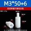 M2-M10 Blanco Pa66 Plástico Macho-Hembra Columna de Aislamiento de Paso Único Soporte de Aislamiento para Placa de Circuito Impreso Columna Hexagonal de Nylon de Cabeza Única