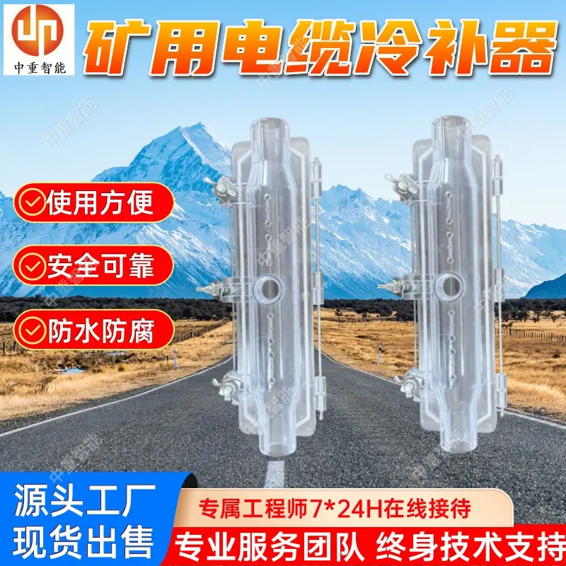 矿用电缆冷补器(3).jpg