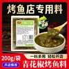 Colección de Muestras Comerciales de Condimentos Dingdianqie: Salsa para Hot Pot, Adobo, Salsa para Pescado a la Parrilla, Salsa Base para Pescado Hervido