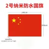 Bandera China Impermeable Nano Bandera Roja de Cinco Estrellas No. 1, 2, 3, 4, 5, 6 asta de bandera decorativa de bandera roja engrosada