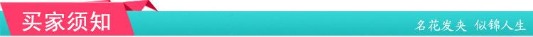 买家须知