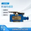 Sensor de Velocidad GSH200 Huainan Hualin Sensor de Velocidad GSH200