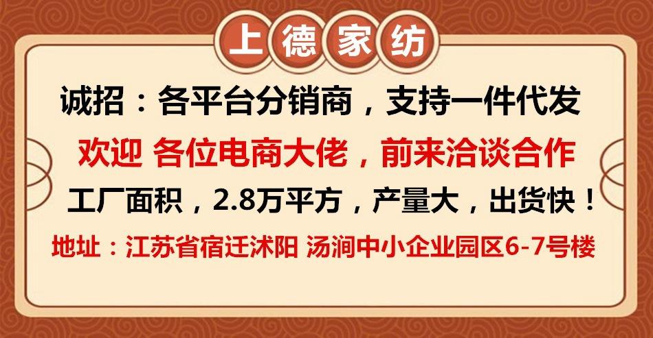 上德家纺