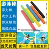 Flotador de natación Palo Flotante Silla Flotante Ulanqab A prueba de humedad Aprender a Prevenir Ahogamientos Enseñanza Palo Flotante Especial para Natación Anillo