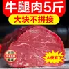 [Envío Gratis SF] 5 kg de Pierna de Res Fresca, Recién Sacrificada, de Corral, Carne Amarilla de Res Cruda de Producción Comercial, Baja en Grasa, Sin Hueso