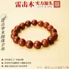 Pulsera de Abalorios Redondos de Madera Vieja de Azufaifo Golpeada por un Rayo, Accesorio Taoísta para Manipular y Jugar, Adecuado para Hombres y Mujeres, Varios Tamaños Disponibles