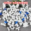 Purificador de agua conector directo de 2 puntos 3 puntos filtro tubería de agua PE purificador de agua para beber directamente juego completo de accesorios universales de grado alimenticio
