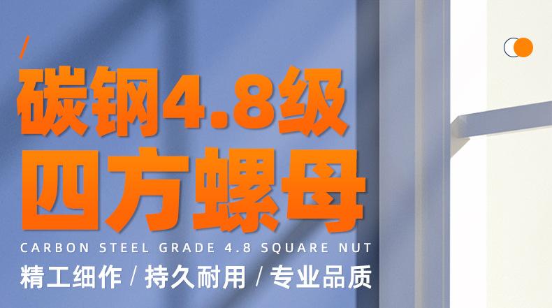碳钢4.8级四方螺母_01_01.jpg