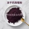 Pó de Açaí Liofilizado, Pó para Refeição Substituta de Frutas e Vegetais, Bebida Sólida Liofilizada, Alimento de Conveniência, Fábrica de Origem, A partir de Peças de 0,5kg