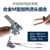 Accesorios para máquina selladora Cabezal de sellado cuchilla de sellado lámina selladora de calentamiento eléctrico tipo M cable conductor de calentamiento cabezal de sellado de aleación totalmente automático Yongchuang