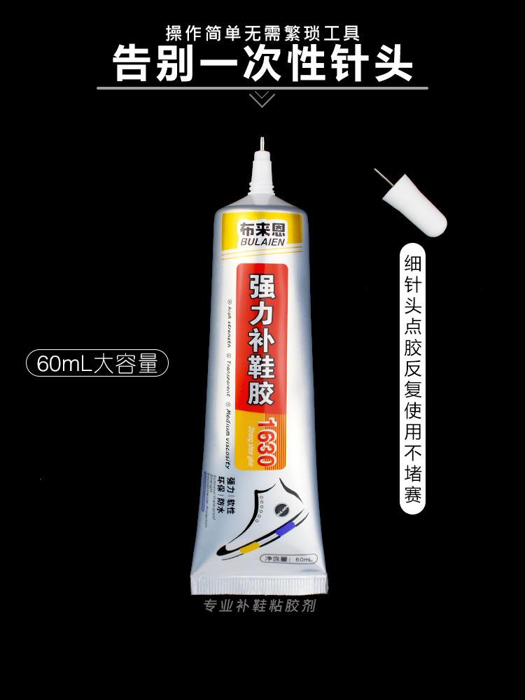 补鞋胶-3
