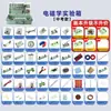 Juego completo de kits de experimentos de física para secundaria, incluyendo experimentos de circuitos, óptica, mecánica y electromagnetismo para el noveno grado y el examen de ingreso a la universidad