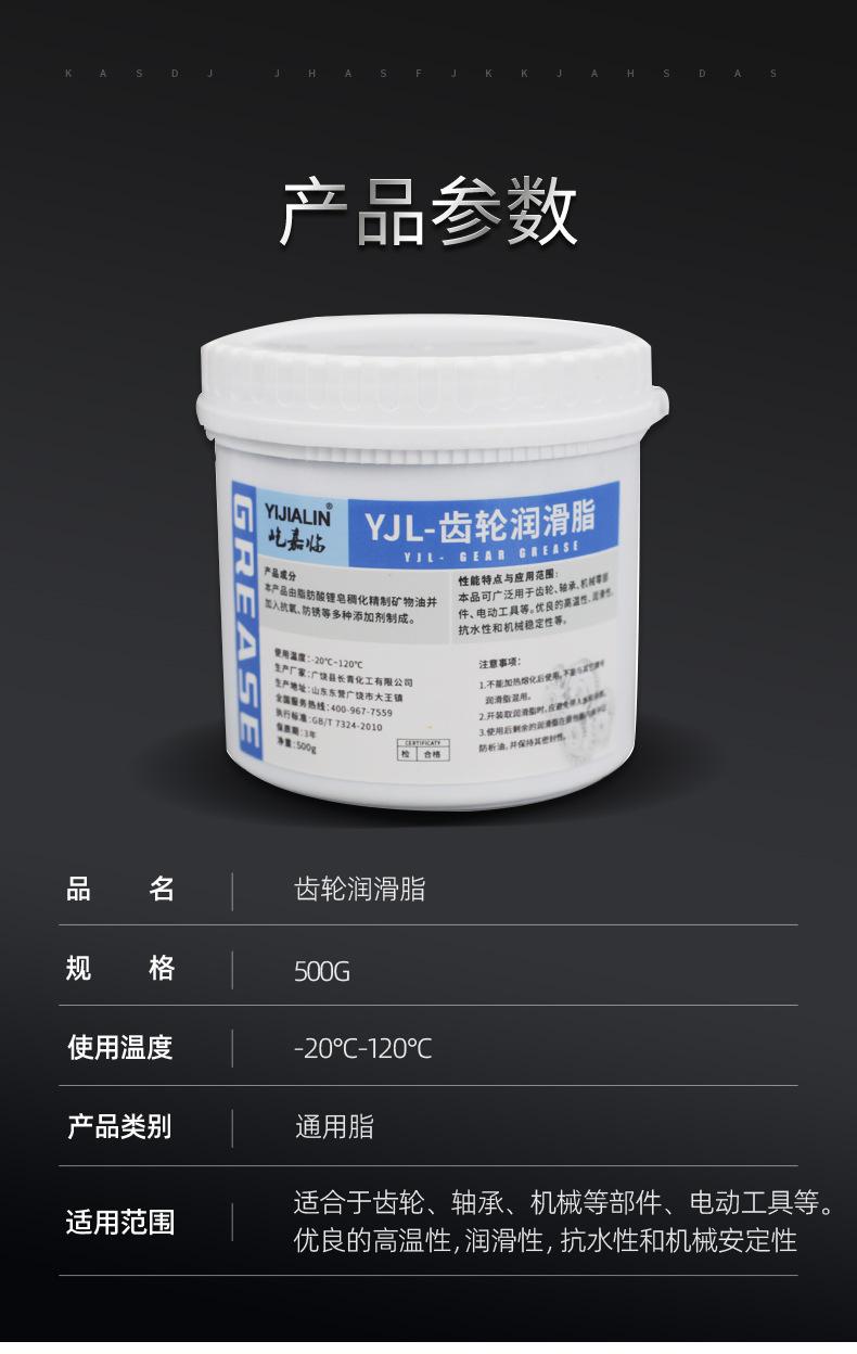 屹百分齿轮润滑脂_07