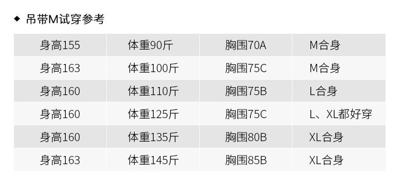 吊带M试穿参考