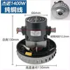 Motor de Aspiradora Jiebaobao 1200W 1500W Ensamblaje de Motor Jienuo Accesorios Universales Montaje en Pared