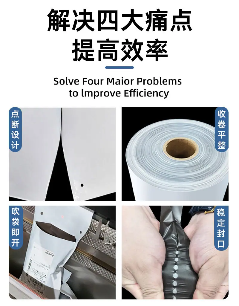 PE快递连卷袋连卷快递袋电商物流云仓快递打包机专用po低压灰黑白色单边预开口包装袋工厂个性化定制现货批发直销