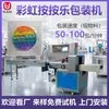 Máquina Empaquetadora Rainbow Press Envasada, Máquina Ensacadora Independiente de Horquilla para Bolsas, Máquina Empaquetadora de Almohada para Productos de Silicona