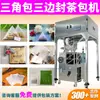 Máquina Embaladora Automática de Sacos Triangulares para Sachês de Chá (Sacos Internos e Externos), Sacos de Nylon de Fibra de Milho para Chá de Flor, Chá de Ervas Chinesas