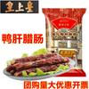 Salchicha de hígado de pato del emperador Huang Xiang, 300 g, especialidad de Guangdong, salchicha cantonesa, tocino, salchicha curada, dulce y salada seca