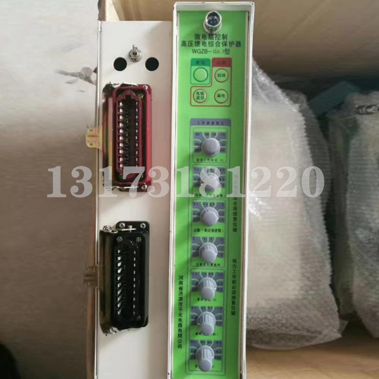 WGZB-HW(6H)型微电脑控制高压馈电综合保护器-2.j