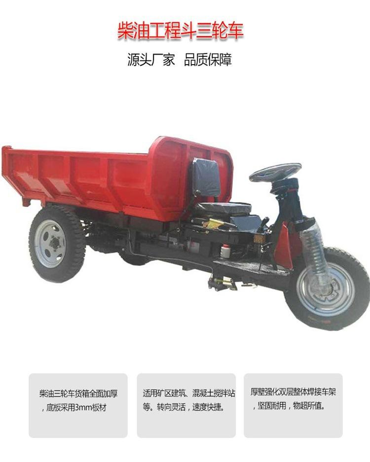 柴油工程斗三轮车