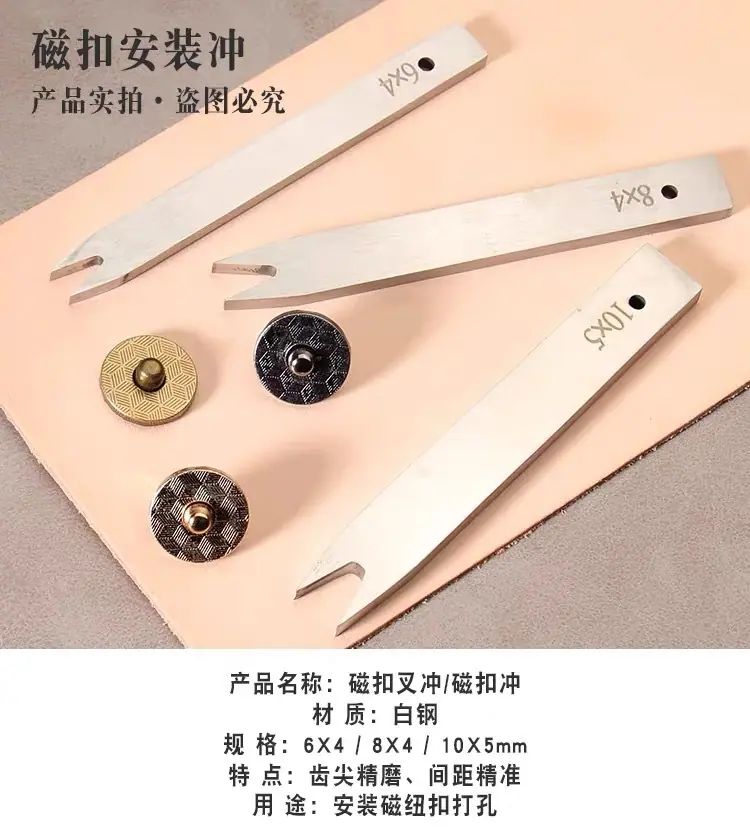 磁扣安装冲
