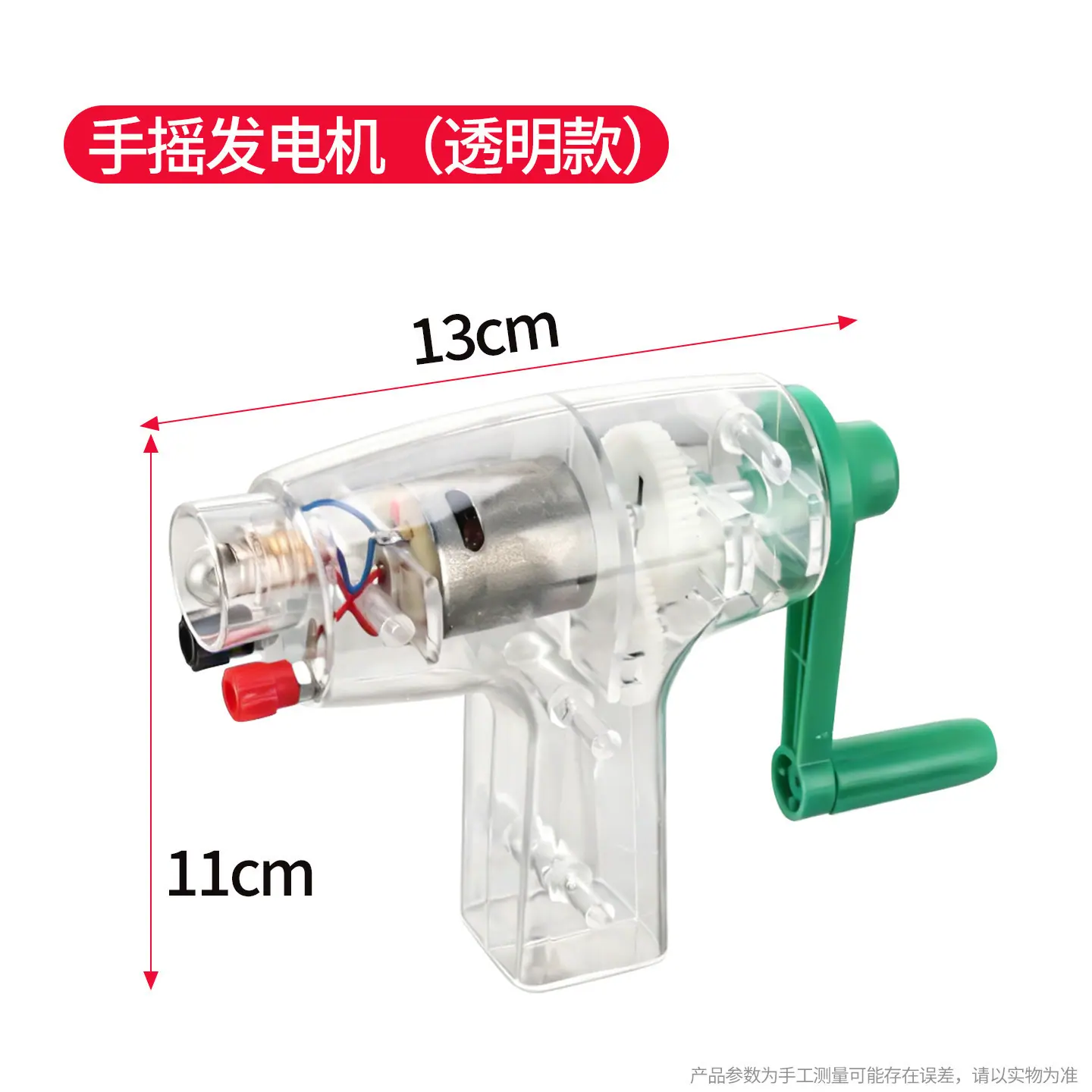 1_手摇发电机（透明款）.jpg