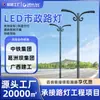 Fabricante Municipal de Luminárias de Rua LED, Postes de Iluminação Pública para Construção Rural Nova, Iluminação Pública Externa, Luminárias de Rua de Engenharia com Braço Duplo