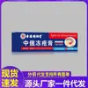Aprobación Mayorista del Fabricante para Ungüento de Almacén Frigorífico Chino-Ruso Minglangtang 20g Dropshipping