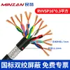 Cable de Par Trenzado Apantallado Estándar Nacional Rvsp/Rvvsp Núcleo 2468 0.3 0.5 Cuadrado 0.75 Cable de Señal de Comunicación Rs485