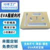 Forro de EVA, Inserción de flocking de EVA, Inserto de EVA para caja de regalo de cubertería, Inserto de EVA para caja de joyería, Inserto de espuma de EVA para cosméticos