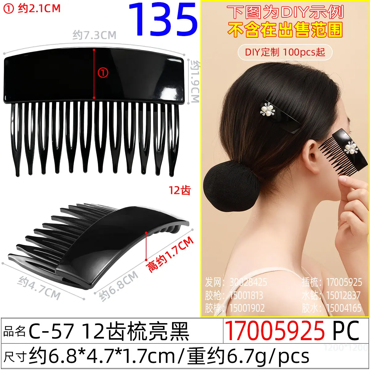 17005925#C-57 12齿梳亮黑