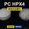 Gránulos de plástico PC HPX4, PC de producción nacional para reemplazar materias primas importadas LEXAN HPX4 Saber Innovation