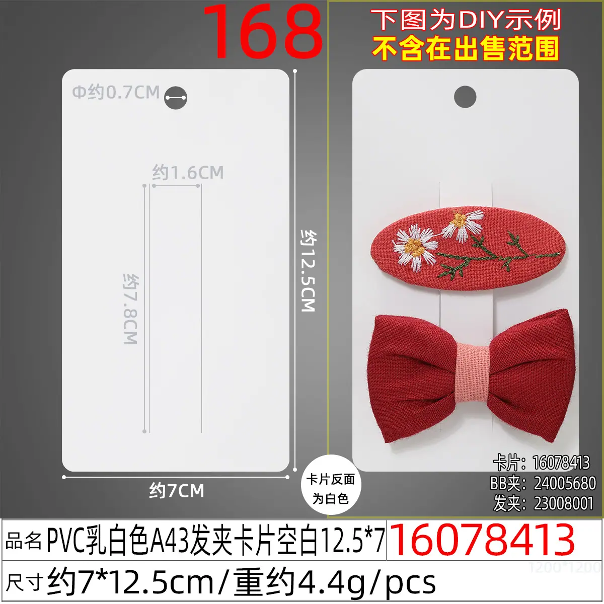 16078413#PVC乳白色A43发夹卡片空白12.5x7