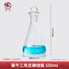Matraz de Yodo Vidrio Matraz de Yodo Estándar Alto Borosilicato Resistente al Calor Matraz de Valor de Yodo Laboratorio Tapón de Vidrio Esmerilado Matraz Cónico 5