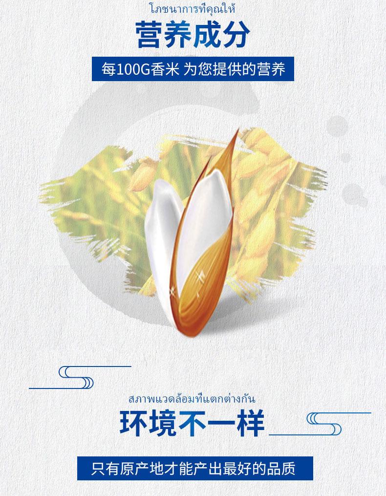 迈拿慕清莱茉莉香米500G详情_04.jpg