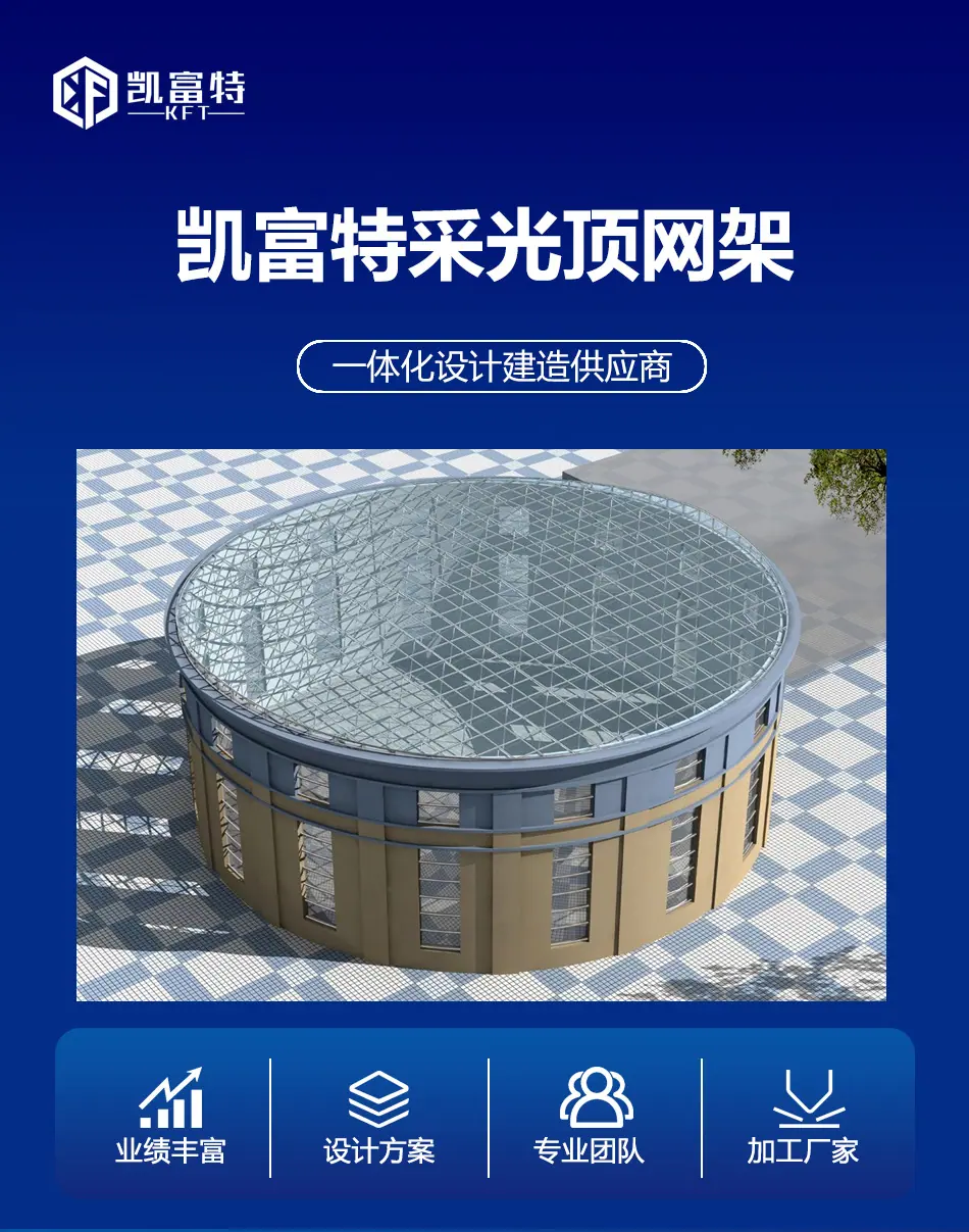 采光顶网架_01