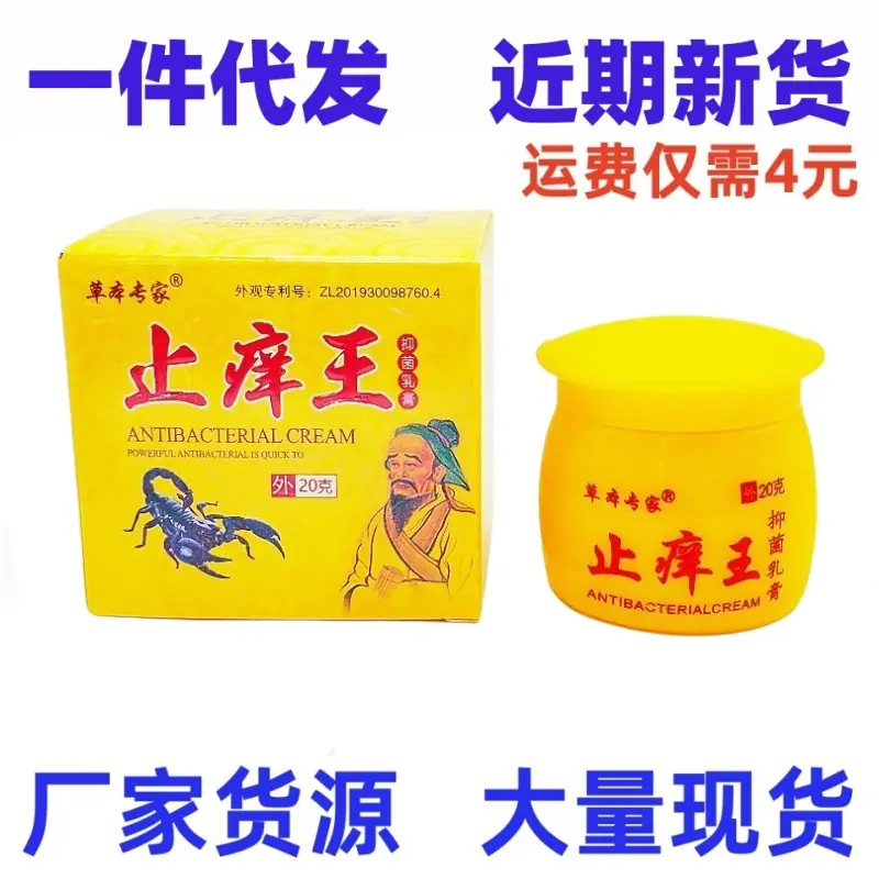 止痒王20克1_副本