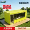 Loja Container para Food Truck, Montagem Temporária de Escritório em Rua Comercial, Supermercado Móvel, Processamento Personalizado, Venda Direta da Fábrica