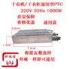 Placa calefactora 900W/1000W malla corrugada alambre calefactor eléctrico secador doméstico calentador PTC