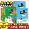 Caderno de Referência Rápida para Alunos Destaques do Ensino Fundamental 2027: Resumo dos Pontos de Conhecimento de Chinês, Matemática e Inglês para os Anos 7, 8 e 9 (Universal)