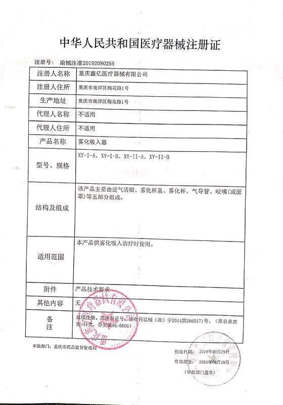 雾化吸入器
