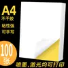 Papel de impressão autoadesivo a4 papel brilhante adesivo de impressão papel adesivo traseiro fosco adesivo autoadesivo a4 laser jato de tinta-