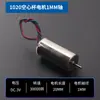 716 Copa Hueca 720 Cuadricóptero 8520 Dron Motor de Alta Velocidad Micro Motor Pequeño Hélice
