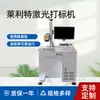 Máquina de Marcação a Laser Leylite Série Mopa Máquina de Marcação a Laser 20W30W50W60W100W Fornecimento Direto do Fabricante