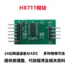Módulo Hx711 Microcontrolador de Chip Único 51 Balança Digital Módulo Ad de 24 Bits Sensor de Pressão Módulo de Detecção de Pesagem