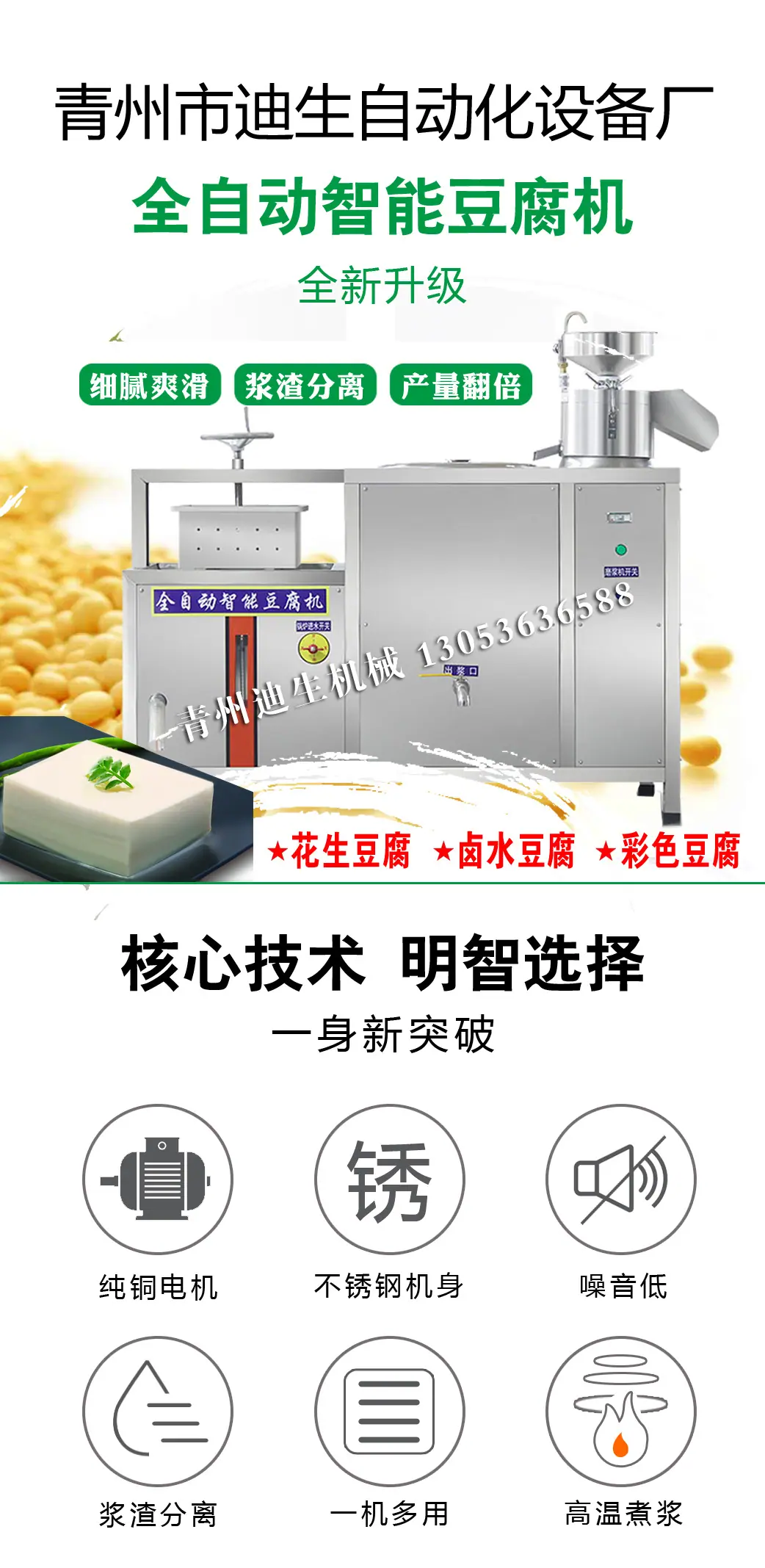 豆腐机1